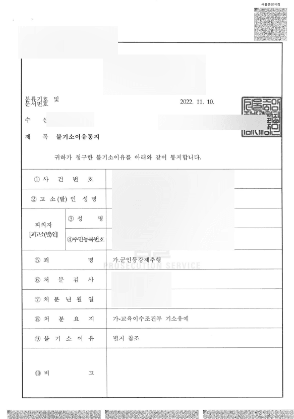 군인등강제추행 교육조건부 기소유예 처분