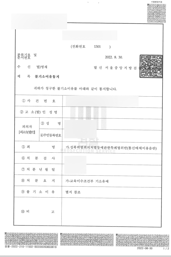 리그오브레전드 통신매체이용음란죄 교육이수조건부 기소유예 판결