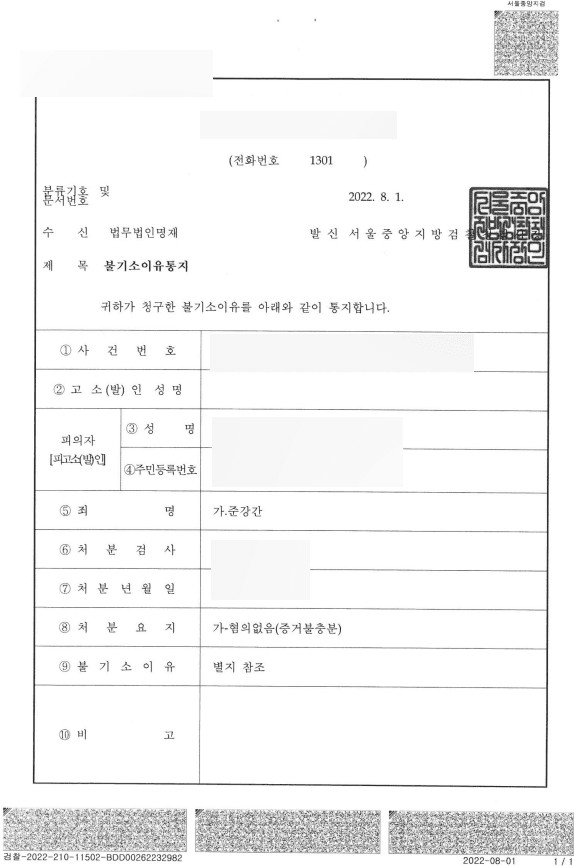준강간 사건 증거 불충분 혐의 없음 처분