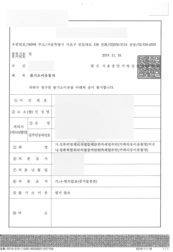 지하철 역사 내 카메라등이용촬영죄 혐의 없음 처분