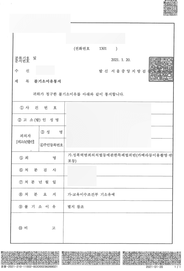 카메라등이용촬영죄 교육조건부 기소유예 판결