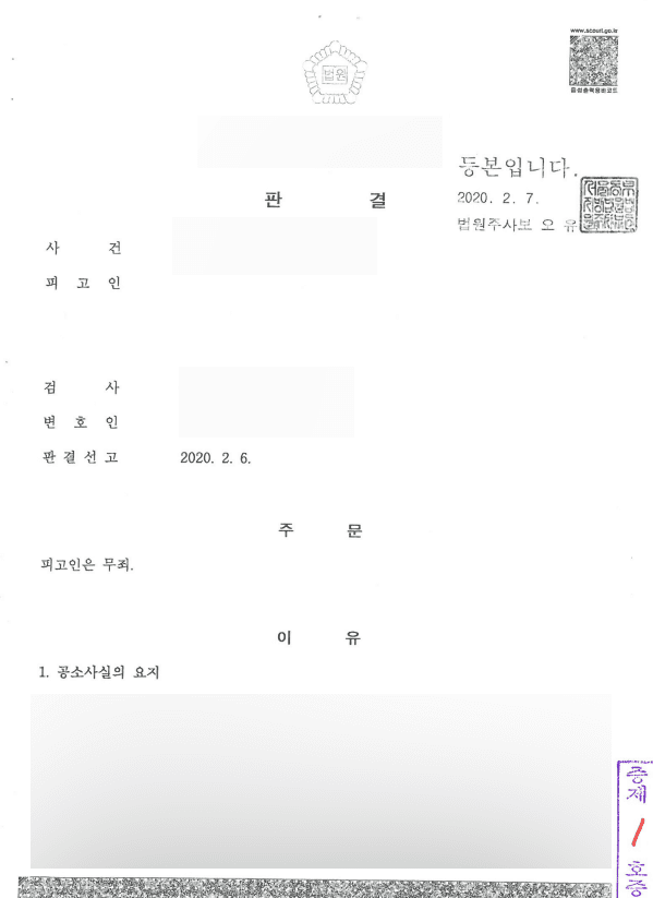 길거리 강제추행 무죄 판결