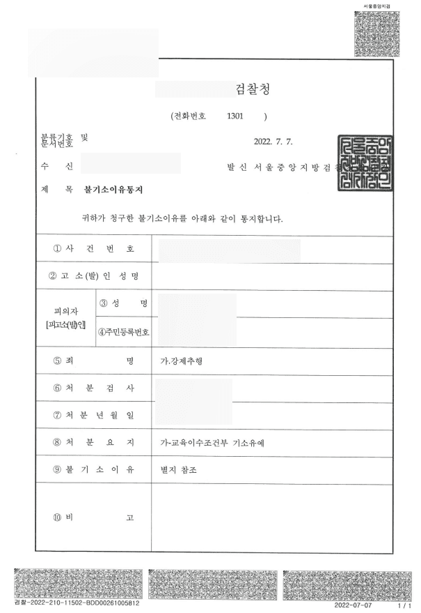 강제추행 교육조건부 기소유예