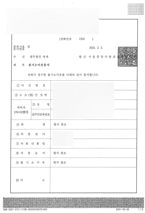 온라인 명예훼손 혐의없음(증거불충분)