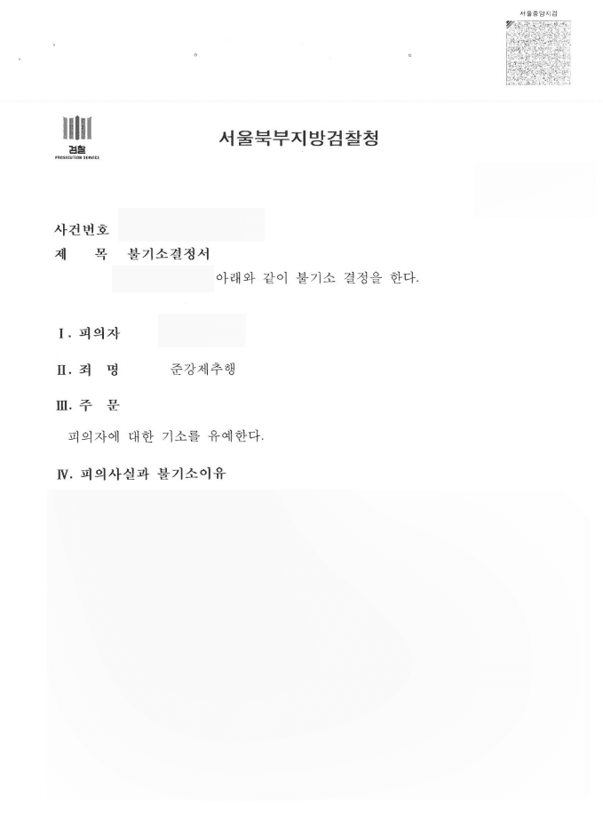 준강제추행 조건부 기소유예 판결