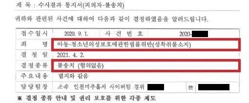 [해결사례] 아청법위반 (성착취물소지) [[ 불송치 ]]