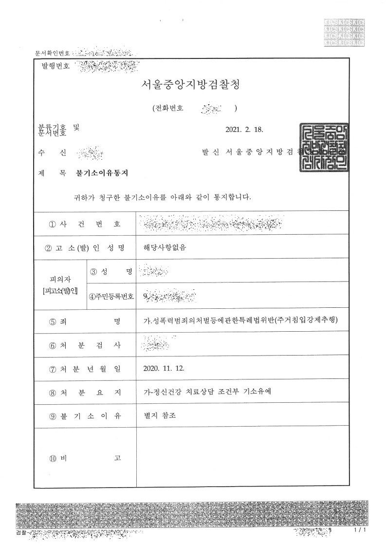 [ 해결사레 ] 방실침입 강제추행.