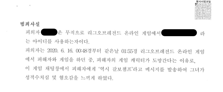 통신매체이용음란죄 [기소유예] "갈보챔프"라는 한마디로 혐의인정